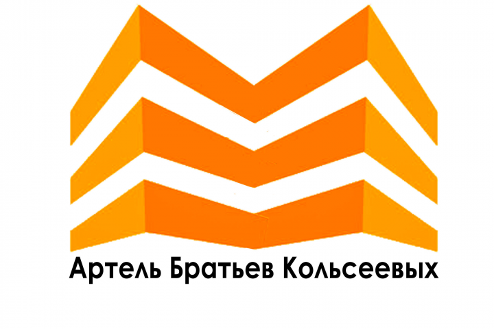 Артель Кольсеевых