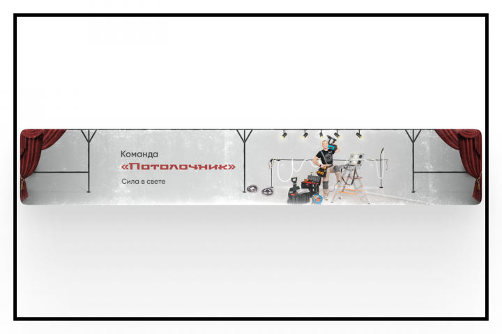 Баннер для youtube канала №19