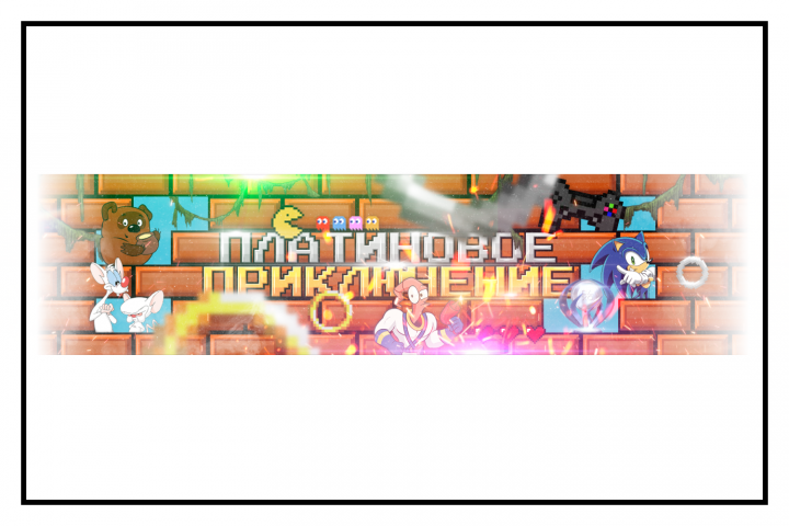 Баннер для youtube канала №9