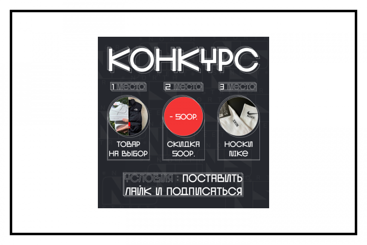 Дизайн поста для розыгрыша №2