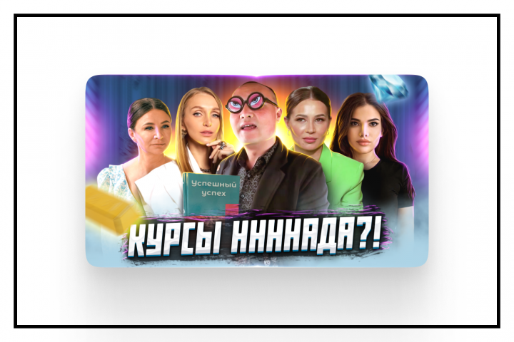 Превью для видео №8
