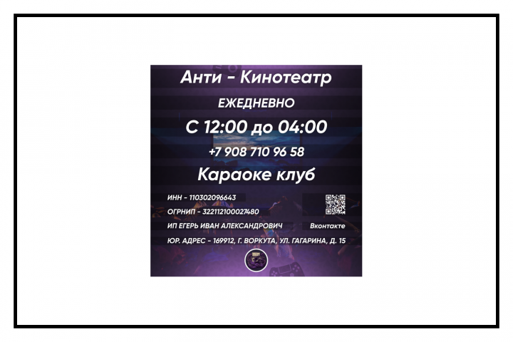 Вывеска для анти- кинотеатра