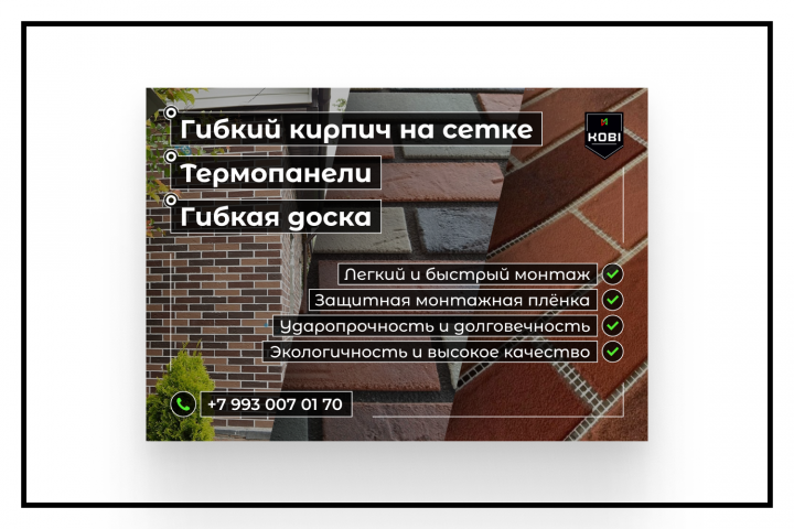 Дизайн листовки для магазина облицовочной продукции