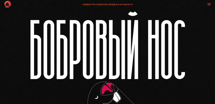 Сайт "Бобровый нос"