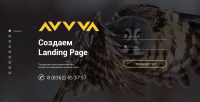 Адаптивный Landing Page