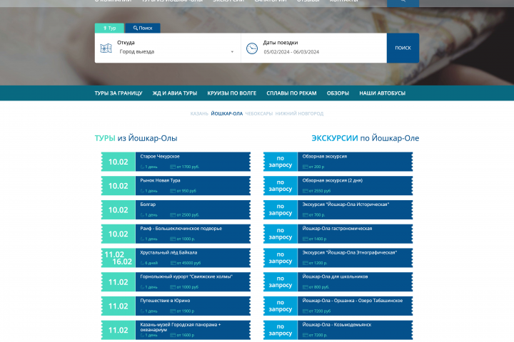 Разработка сайта для туристической компании на WordPress