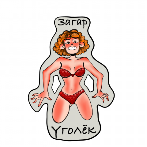 загар "уголёк"