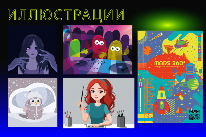 Векторные иллюстрации
