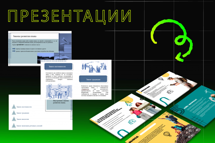 Примеры презентаций