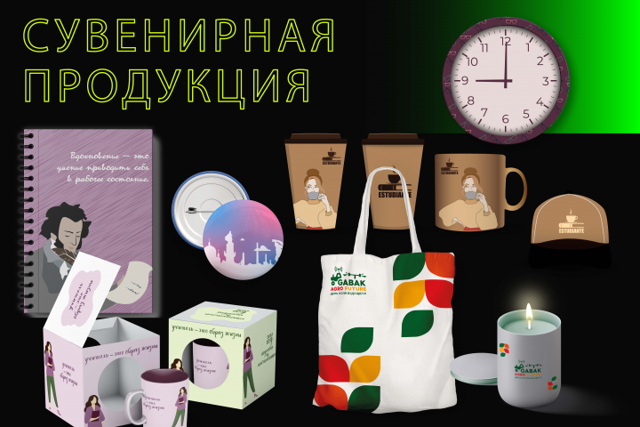 Сувенирная продукция