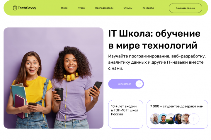 Лендинг для IT школы