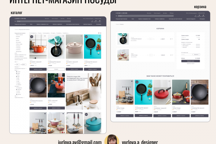 Интернет-магазин посуды