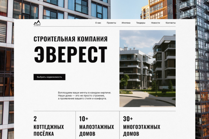 Корпоративный сайт строительной компании
