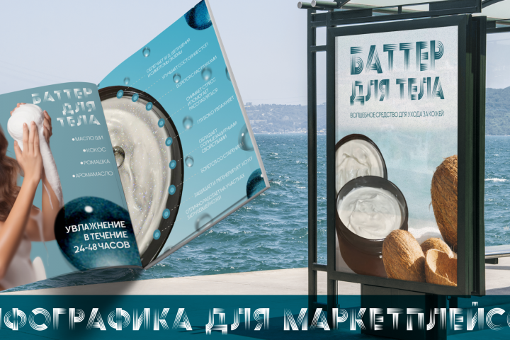 Инфографика