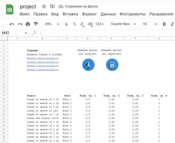 Загрузка и обработка данных в Google Sheets + Apps Script