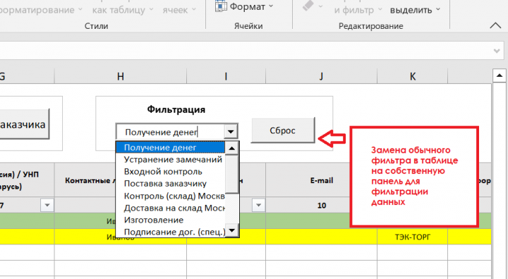 Собственная панель с кнопкой фильтра (VBA)