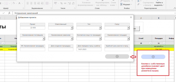 Кнопка с собственным дизайном (VBA)