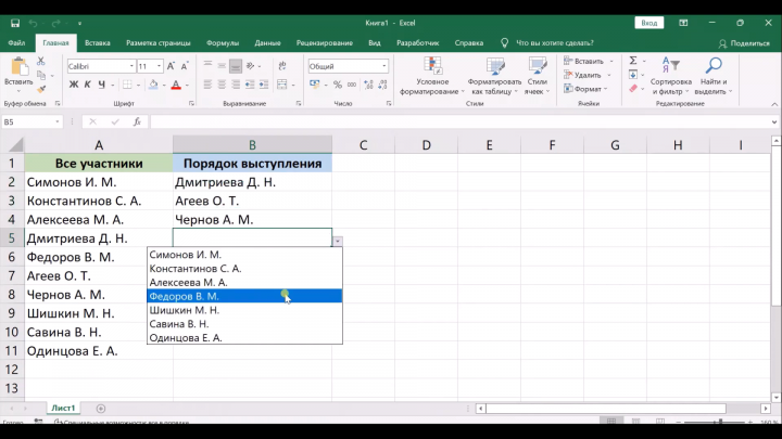 Динамический выпадающий список в Excel VBA
