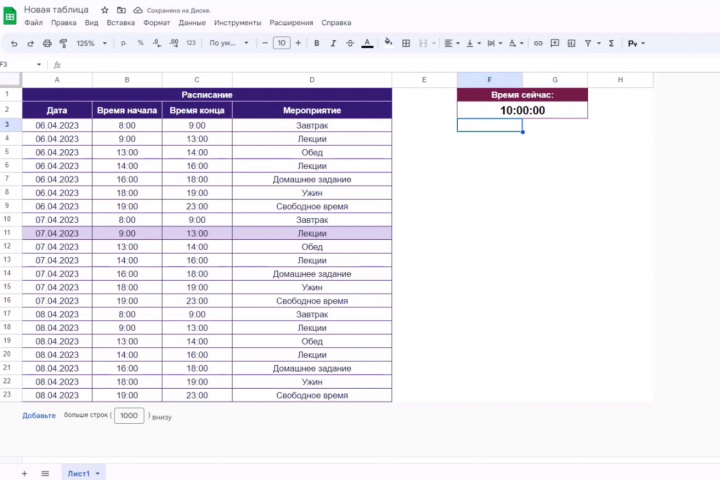Real-time расписание в Google Sheets