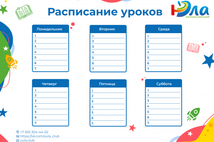 Расписание уроков