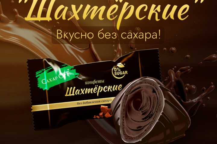 Инфографика для конфет 2