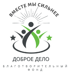 Доброе дело