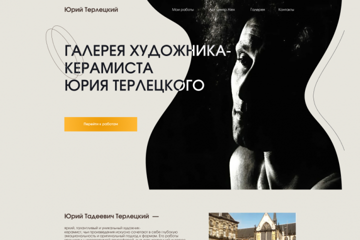 Сайт художника-скульптора