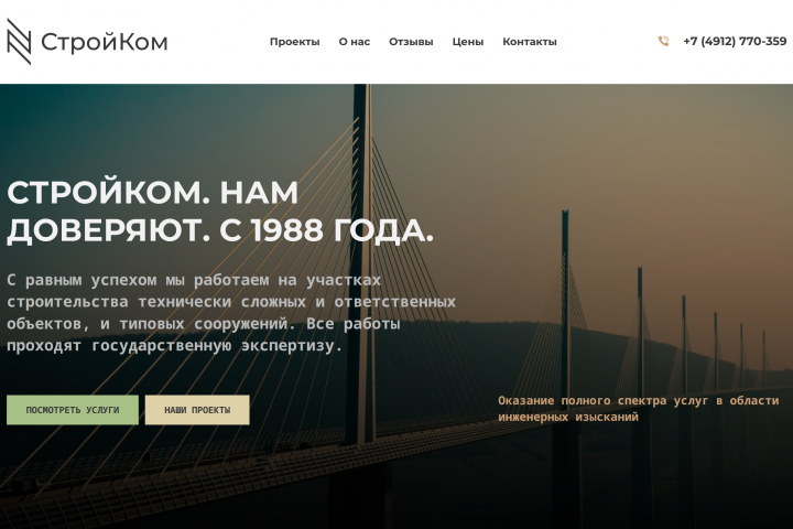 SPA Стройком