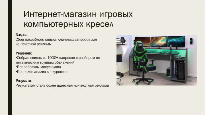 Интернет-магазин игровых компьютерных кресел