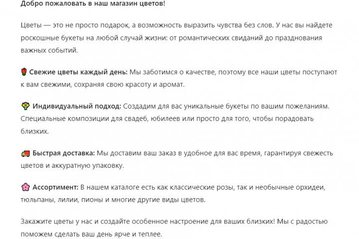 для магазина цветов