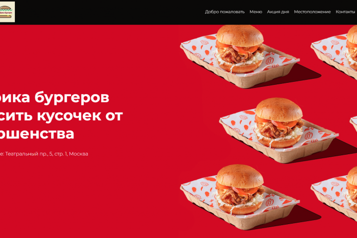 Лаконичный дизайн Фабрика бургеров