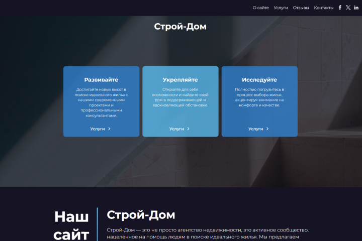 Дизайн сайта Строй-Дом