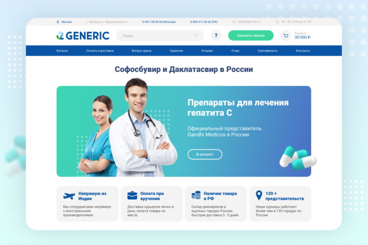 2GENERIC — Препараты для лечения гепатита С