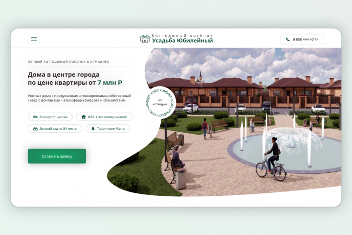 Коттеджный поселок в Армавире