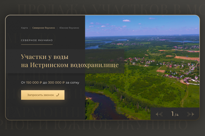 Участки у воды — Продажа участков на Истринском водохранилище