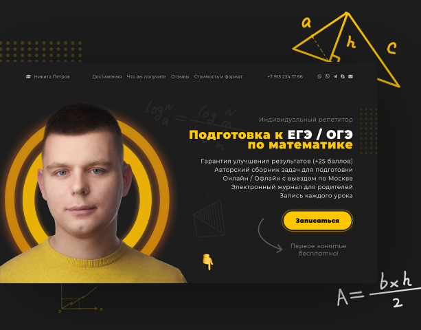 НИКИТА ПЕТРОВ — Подготовка к ЕГЭ / ОГЭ по математике