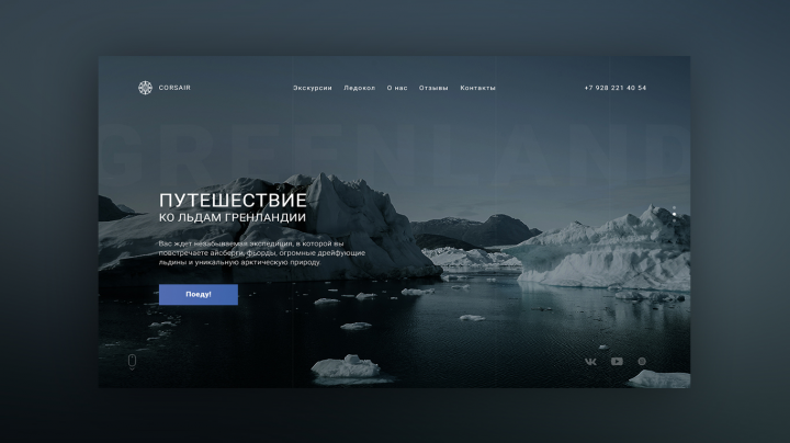 CORSAIR - путешествие ко льдам Гренландии