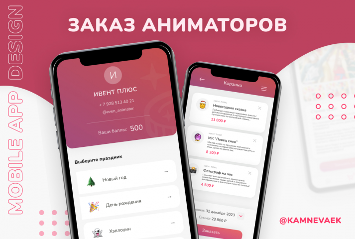 Приложение для заказа услуг аниматоров