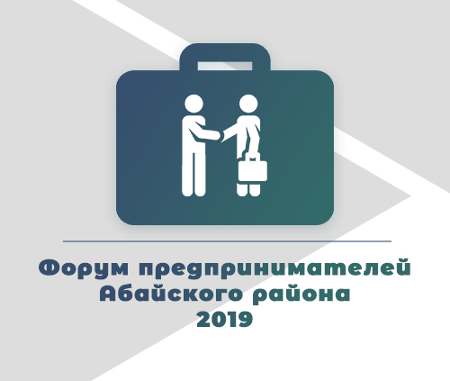 Лого для форума предпринимателей