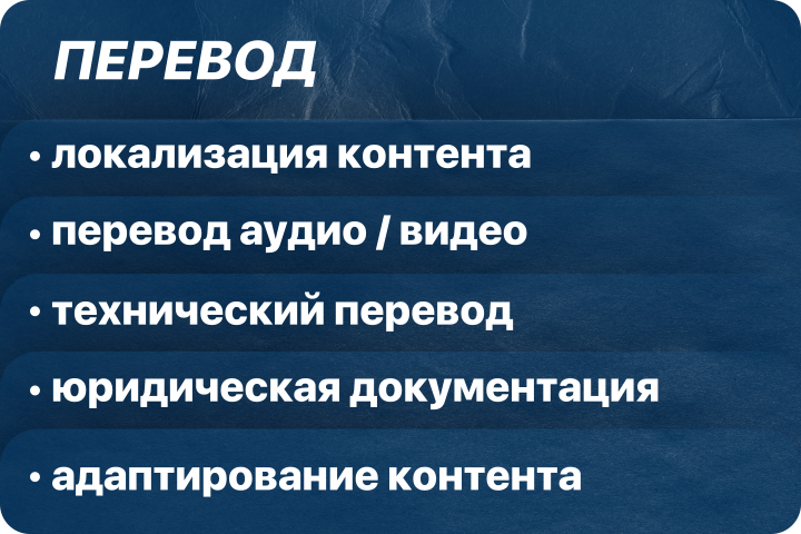 ПЕРЕВОД