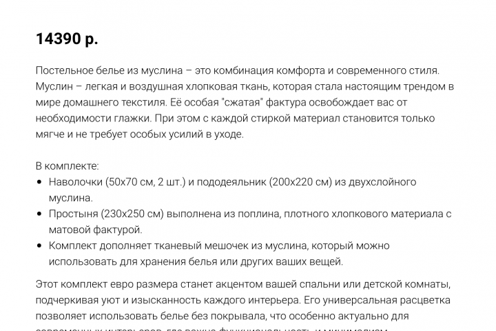 Написание текстов описания товаров