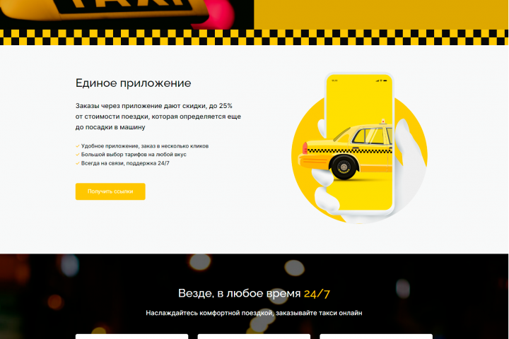 Лендинг на Ukit платформе