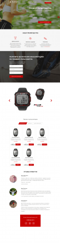 Адаптивная вёрстка Landing Page для интернет магазина Run Start