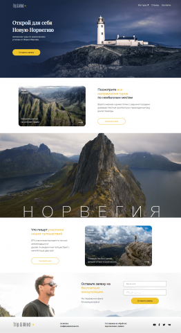 Адаптивная вёрстка Landing Page для туристической фирмы
