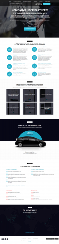 Адаптивная вёрстка Landing Page для таксомоторной компании Uber