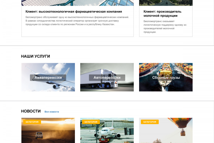 Сайт для компании Беломортранс