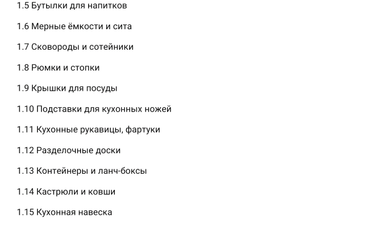 Анализ данных: категории товаров польской Икеи