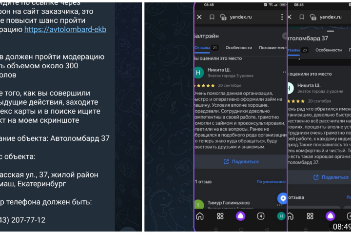 Публикация отзывов на Яндекс Карты