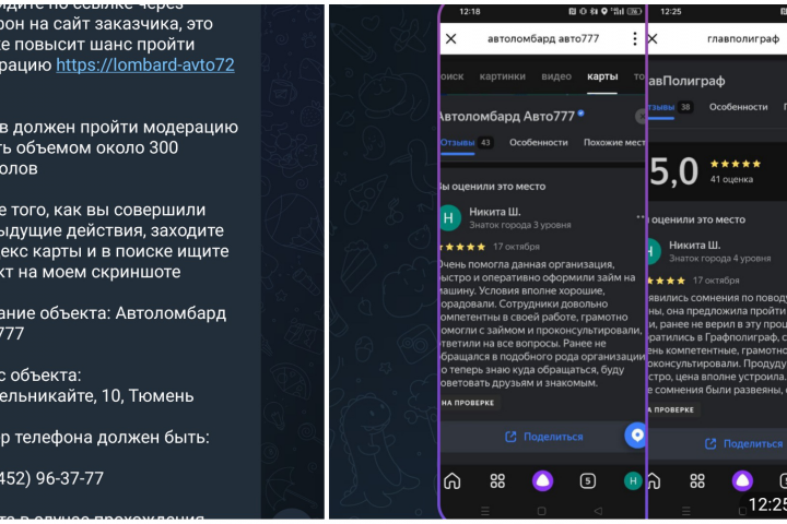 Публикация отзывов на Яндекс.Карты