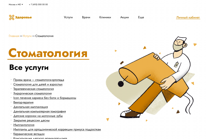 Иллюстрации для сайта медицинского центра #6